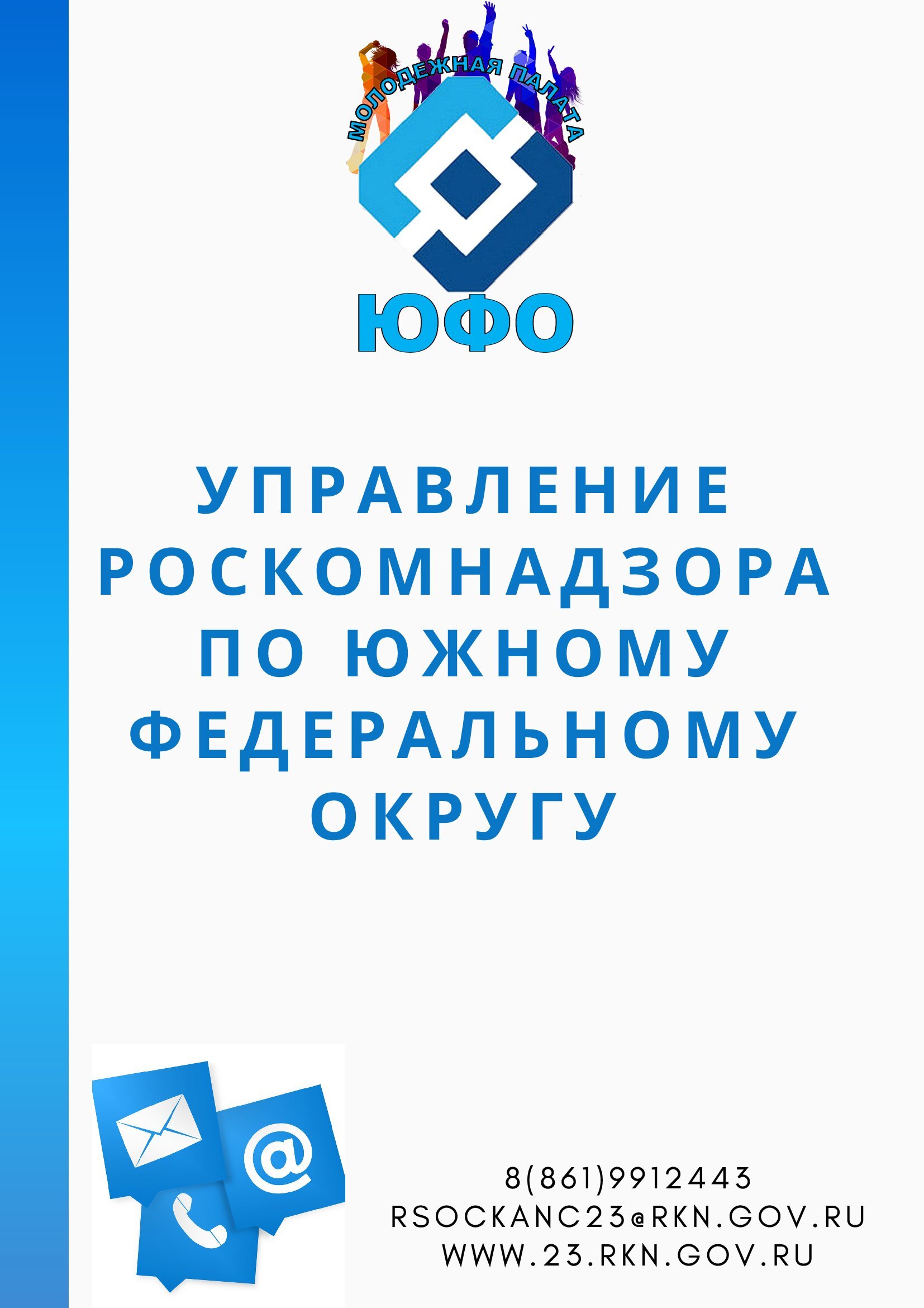 Защита персональных данных.